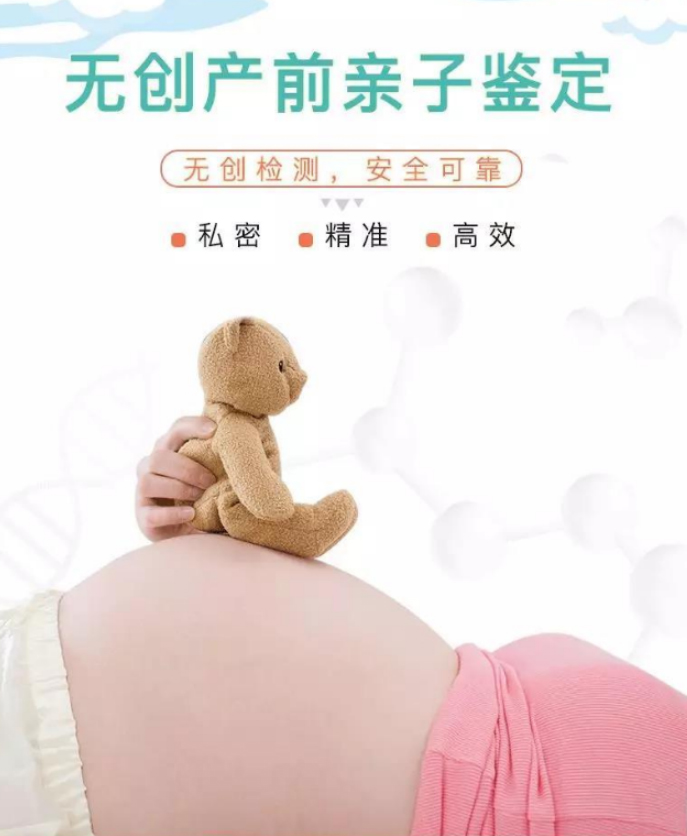 怀孕期间如何确认宝宝是谁的[海南],海南无创孕期亲子鉴定大概收费